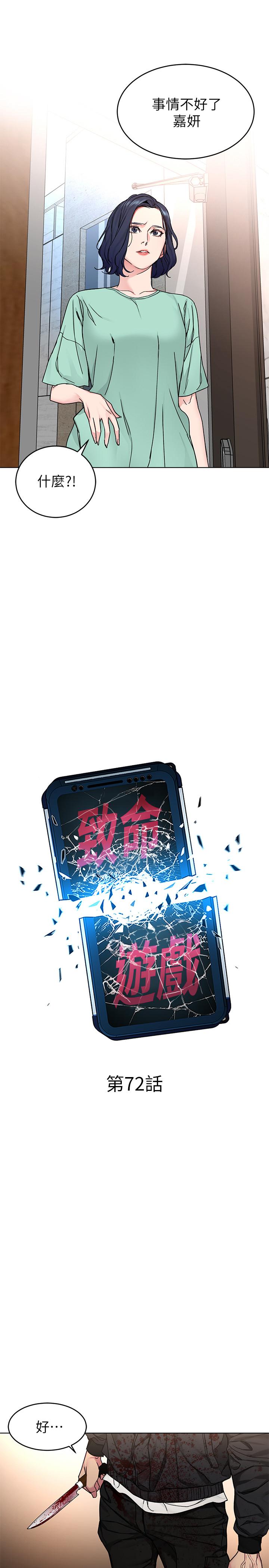 第72話-露出瘋狂本性的會長 - 第3.jpg页