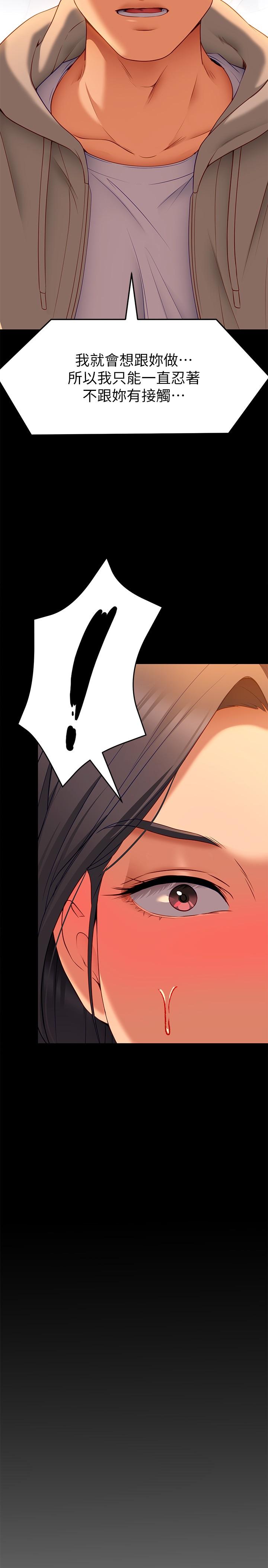 第33話-學長，我早晚會吃掉你 - 第55.jpg页