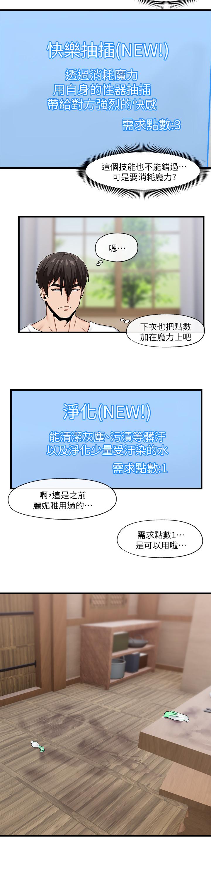 第15話-我來幫你舔小穴 - 第24.jpg页