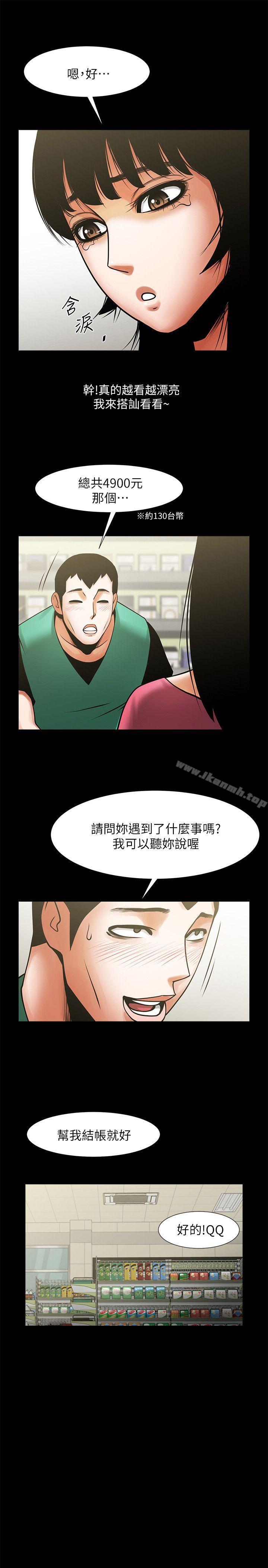 第20話-店長高超的撩人技巧 - 第29.jpg页
