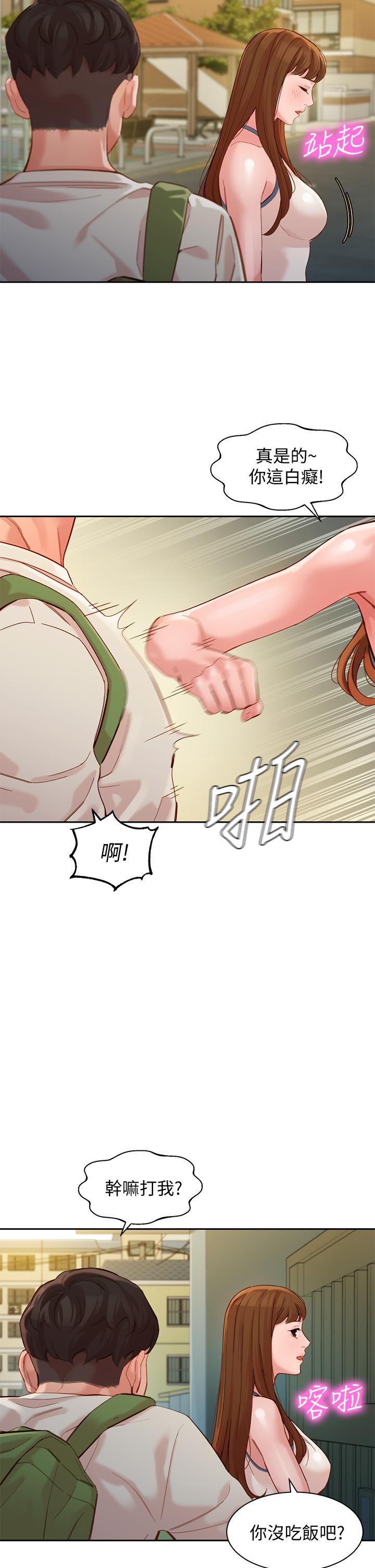 第48話-炮友還是戀人 - 第19.jpg页