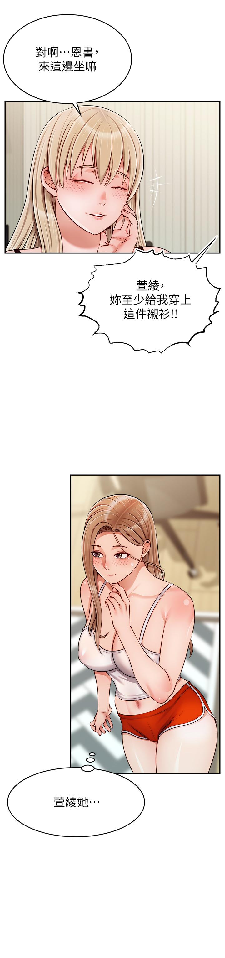 第39話-性感的睡衣派對 - 第17.jpg页