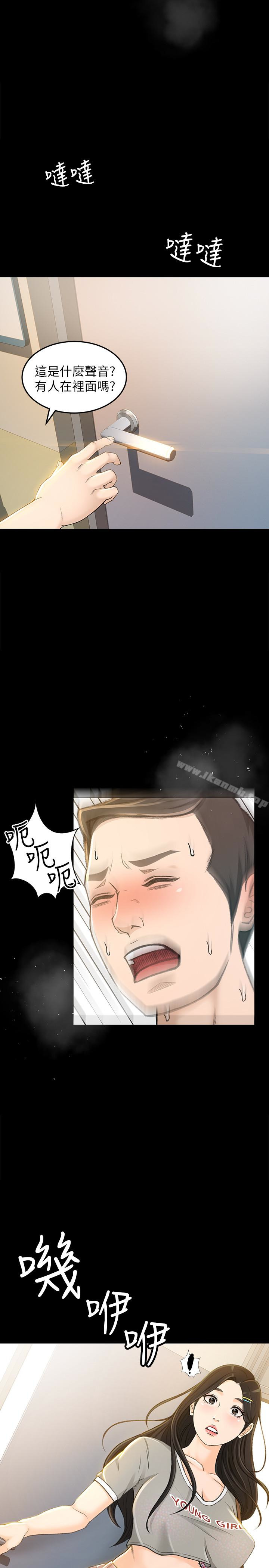 第7话-用身体换来的升职 - 第2.jpg页