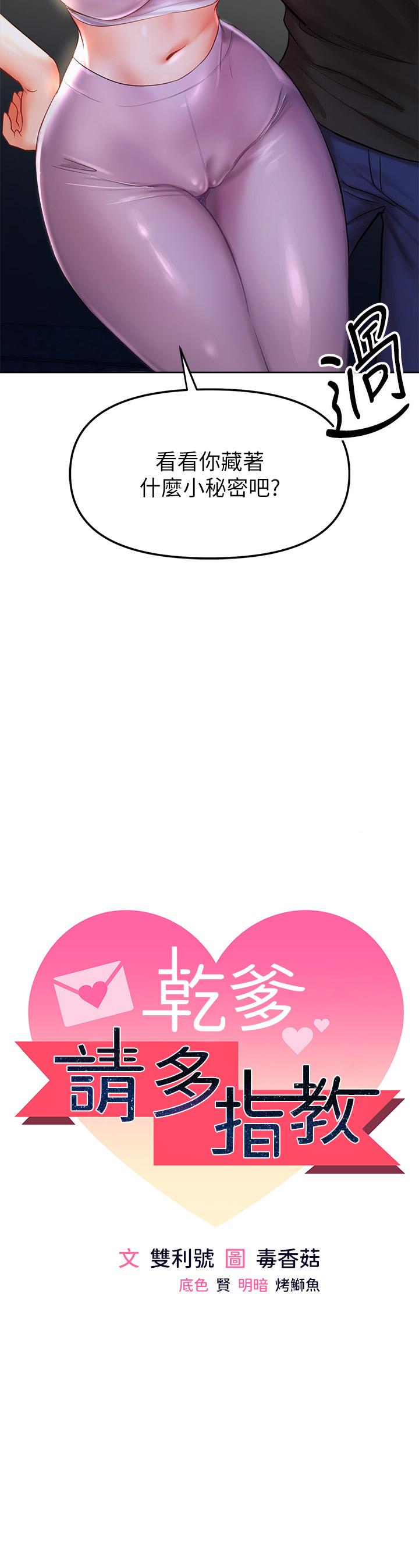 第11話-我想跟你色色 - 第3.jpg页
