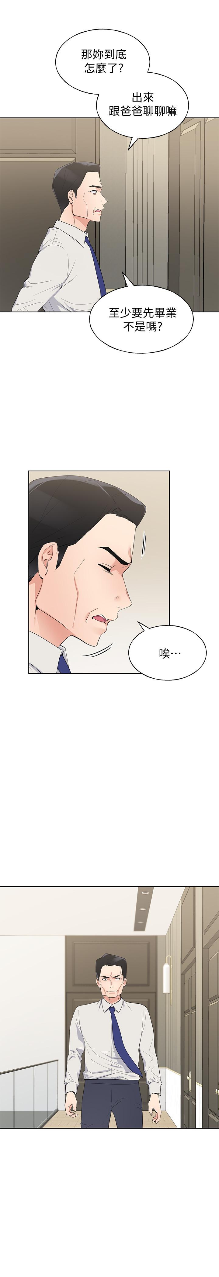 第98話-羅教授的意外訪客 - 第3.jpg页