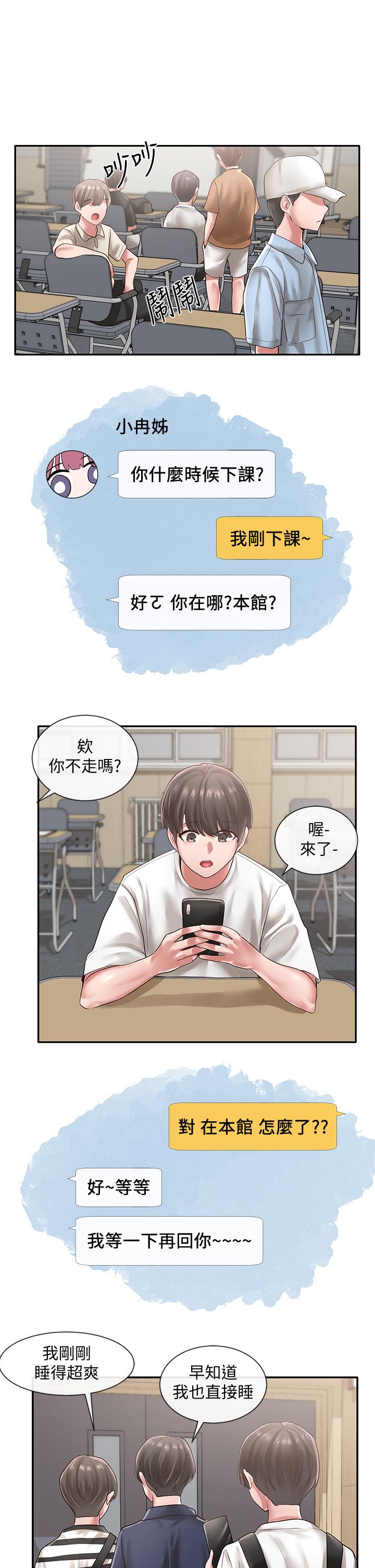 第45話-副社長就住在隔壁？ - 第25.jpg页