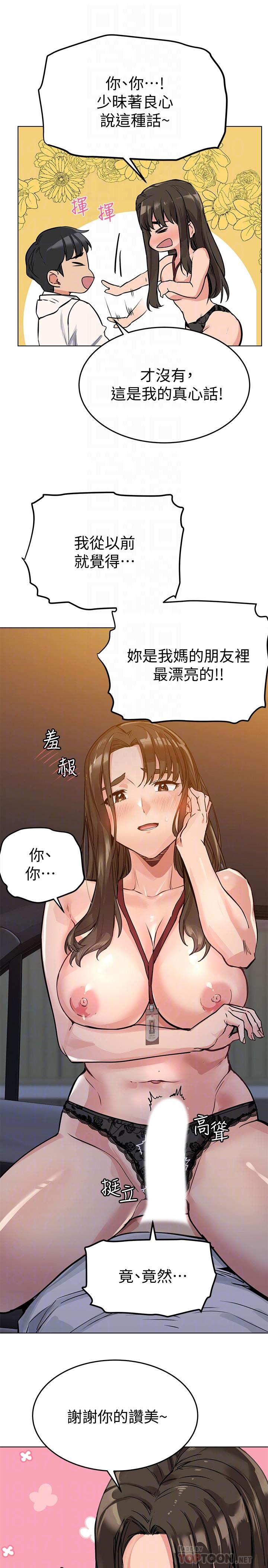 第4話-把第一次獻給阿姨 - 第6.jpg页