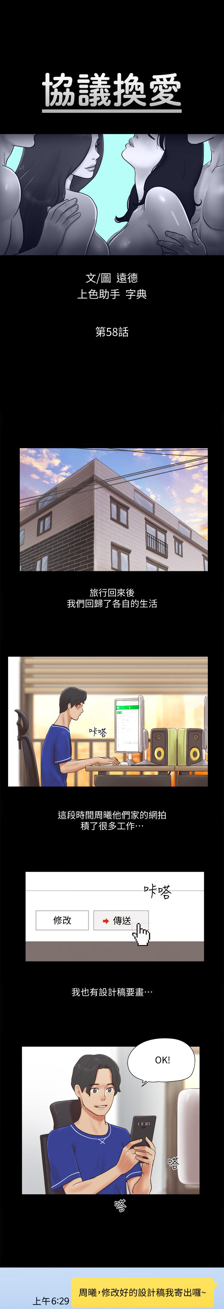 第58話-尺度變大的變態夫妻 - 第2.jpg页