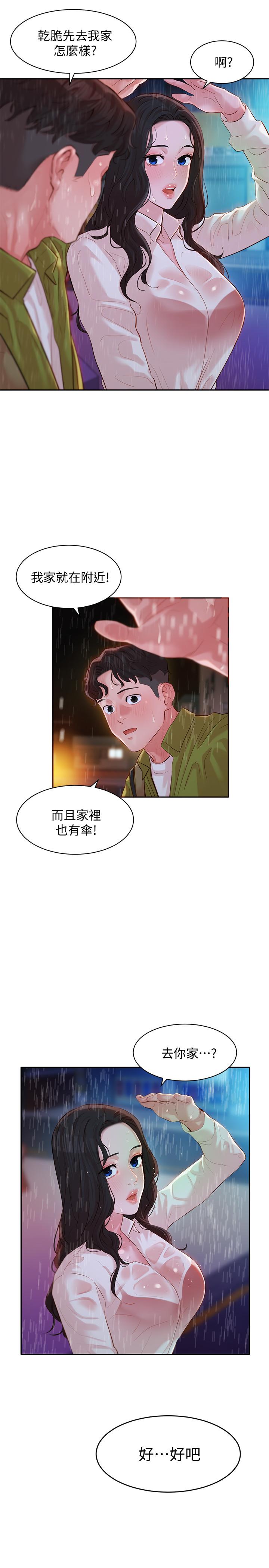 第15話-要去我家嗎 - 第28.jpg页