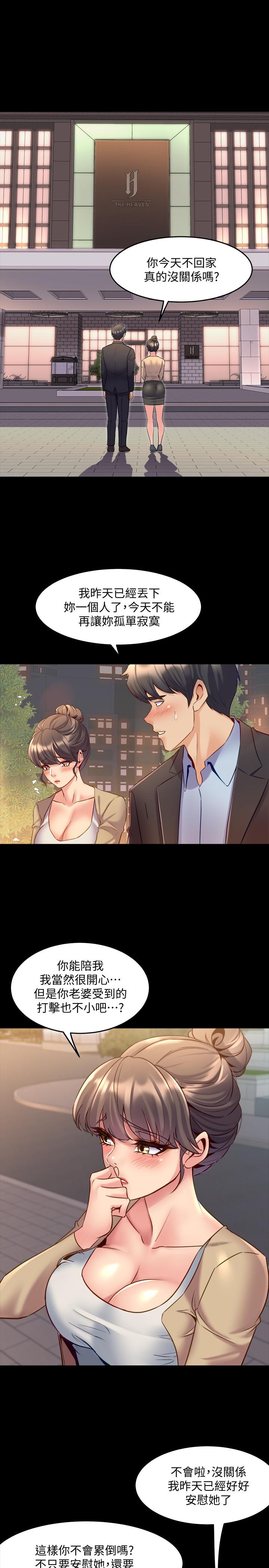 第51话 被夹在两个女人之间 - 第1.jpg页