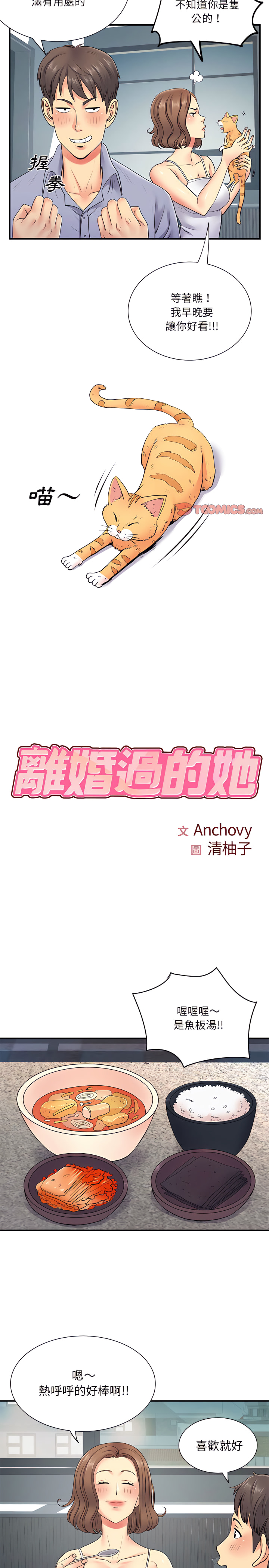 離婚過的她 第14话 第2页