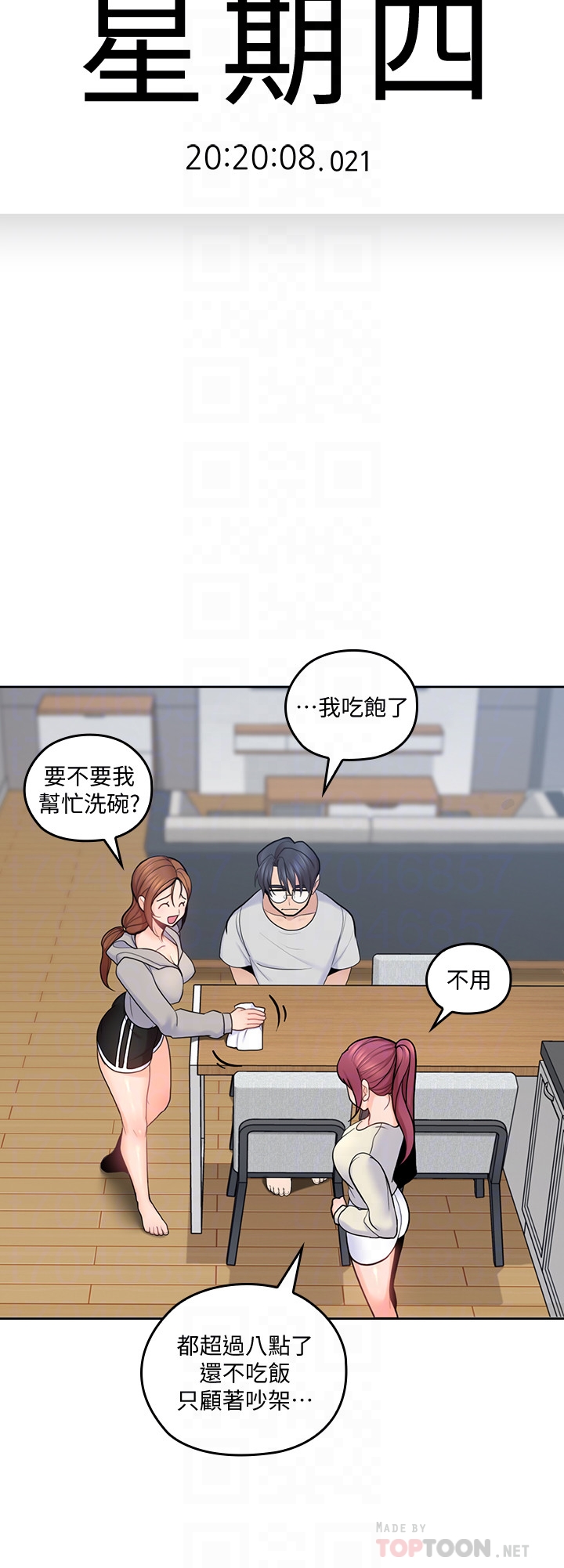 第19話-瞞著雅嵐繼續恩愛 - 第11.jpg页