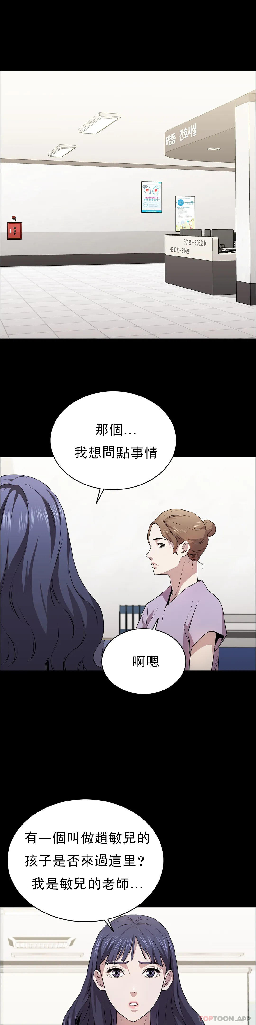 清純可憐 第13话-交易金额一亿 第1页