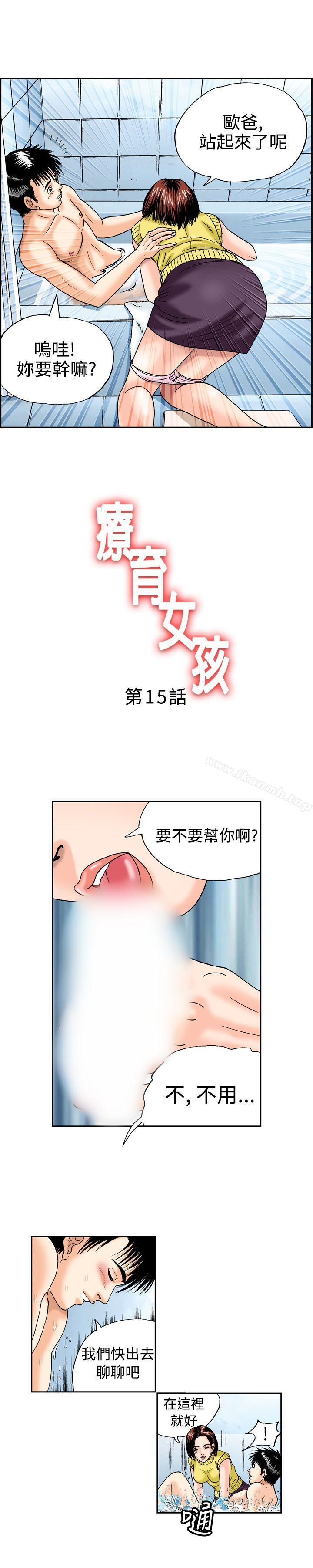 疗育女孩 第15話 第1页