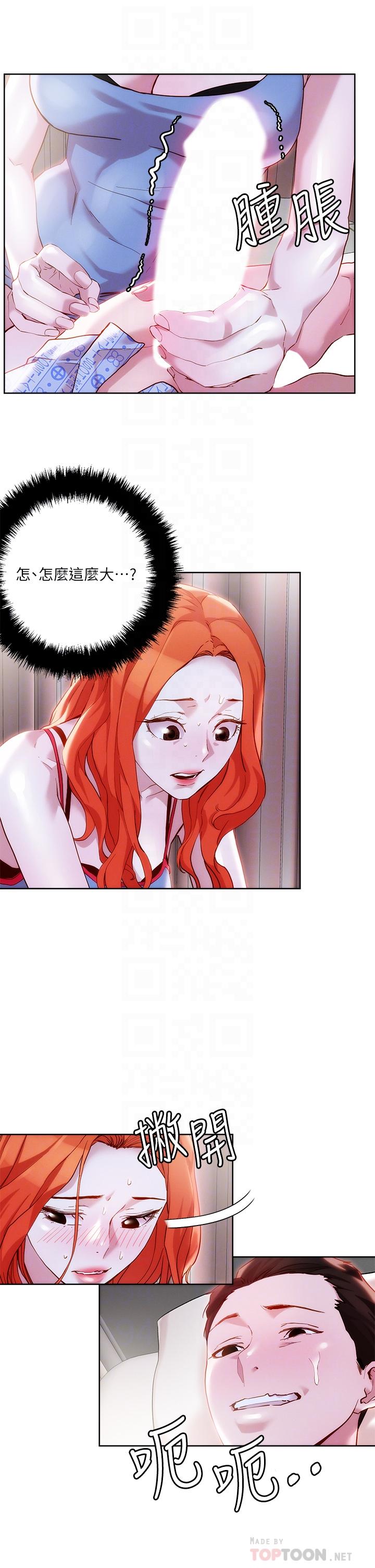 第35話-被手指插到潮吹 - 第6.jpg页