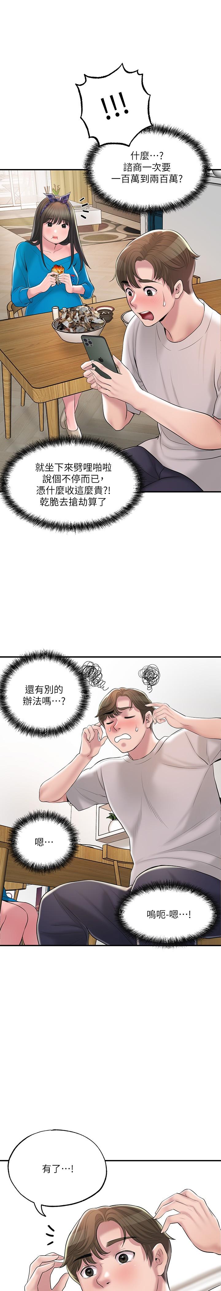 第64話-回味美珠姐豐滿的胸部 - 第19.jpg页