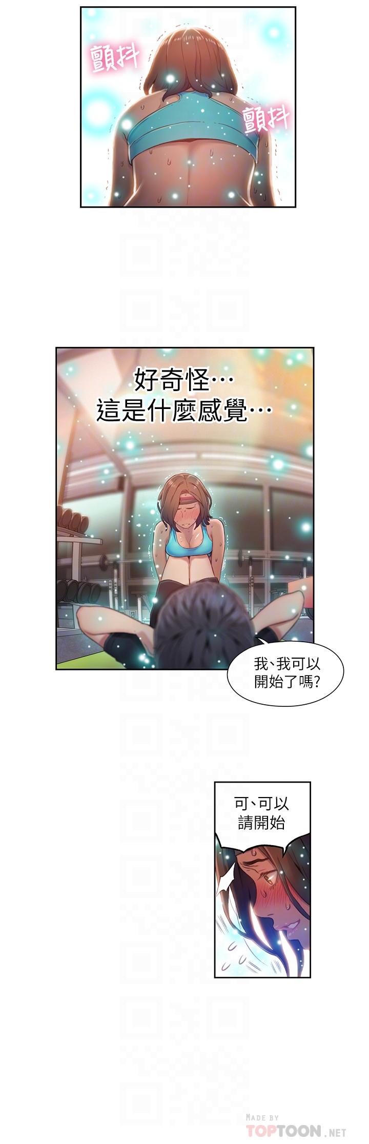 第36話-特別的健身課程 - 第12.jpg页