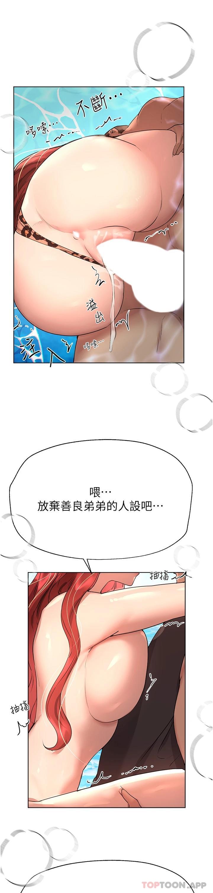 第60话-水很冷…妳体内却好热 - 第33.jpg页