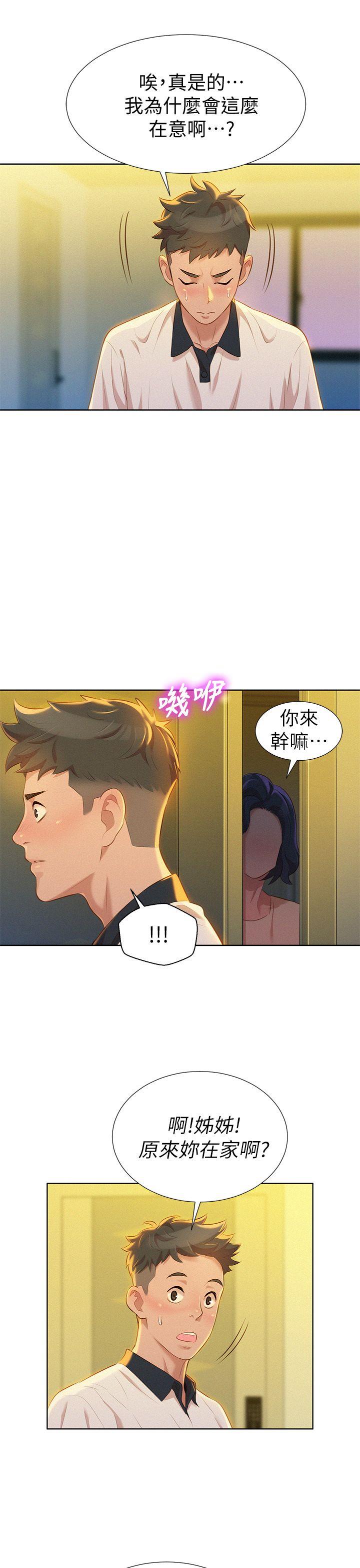 第9话 你有事情瞒着我吧? - 第5.jpg页
