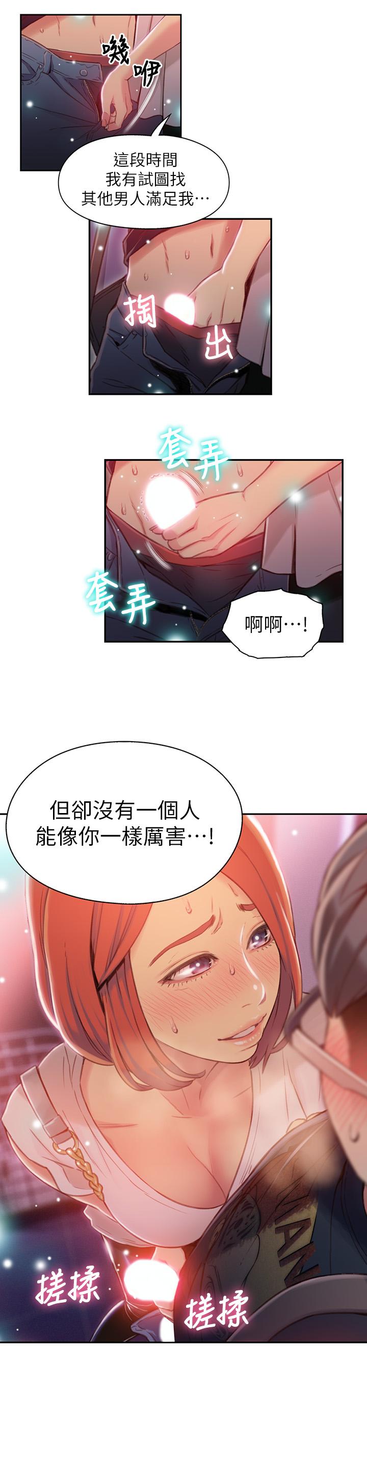 第56話-同時渴望豪爽的兩個女人 - 第9.jpg页