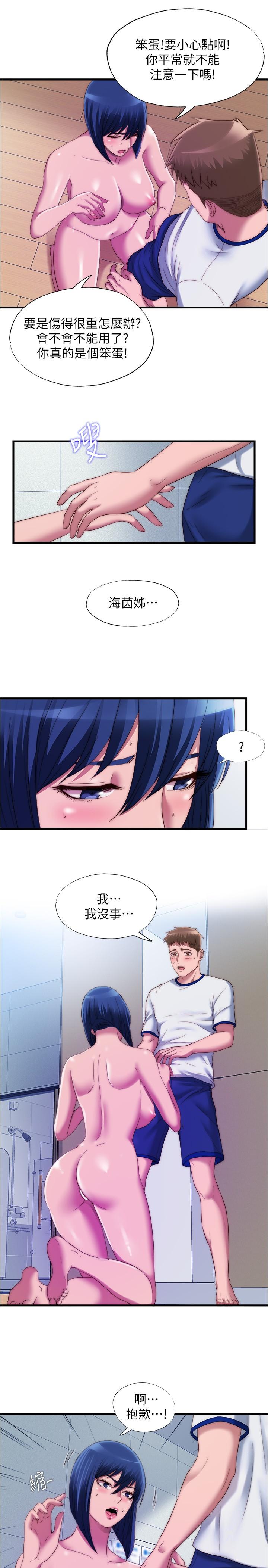 第49话-上面的嘴碰到下面的嘴 - 第9.jpg页