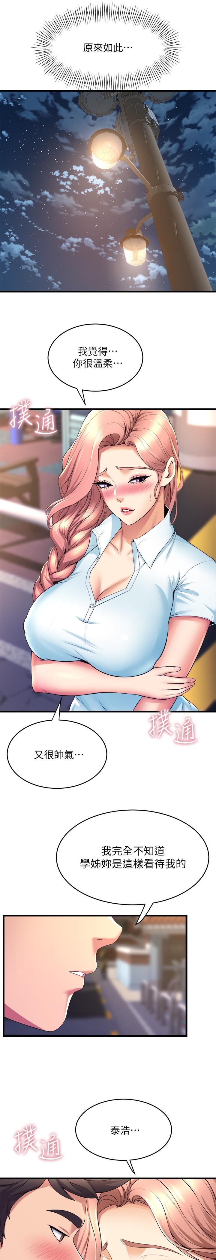 第30話-你什麼時候開始哈我的？ - 第37.jpg页