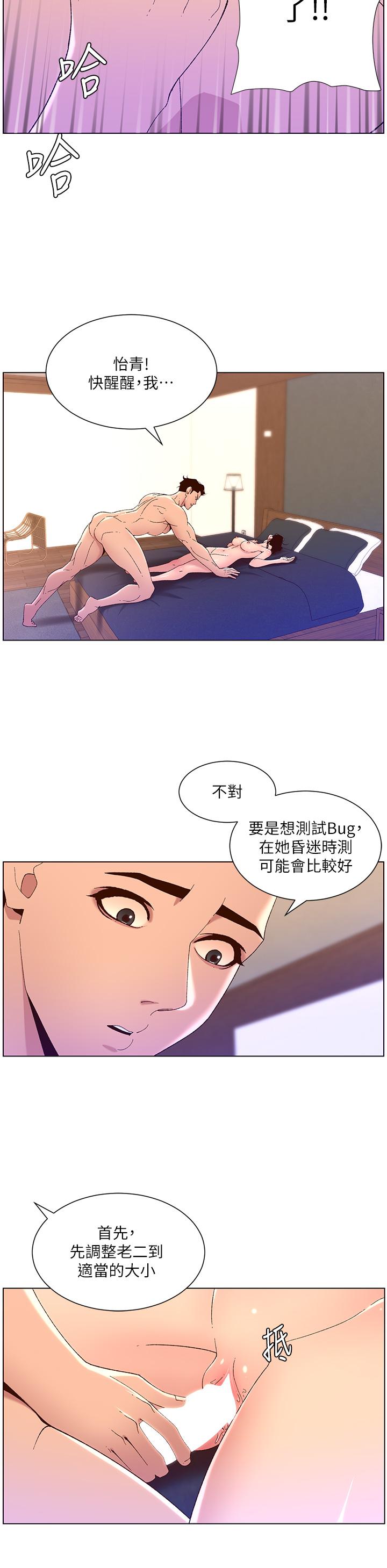 第41話-讓女人爽翻天的新招式 - 第25.jpg页