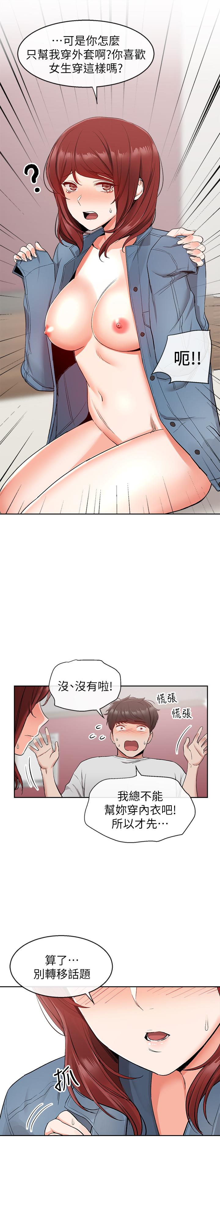 第12話-就算是用搶的我也要得到 - 第7.jpg页
