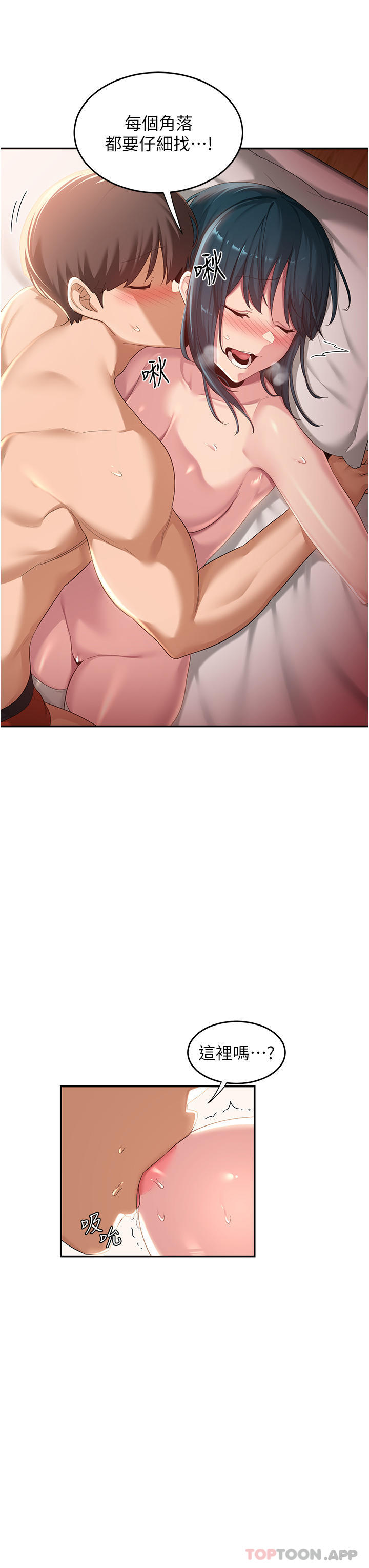 第70话-爽到秒射的灵活足技 - 第10.jpg页