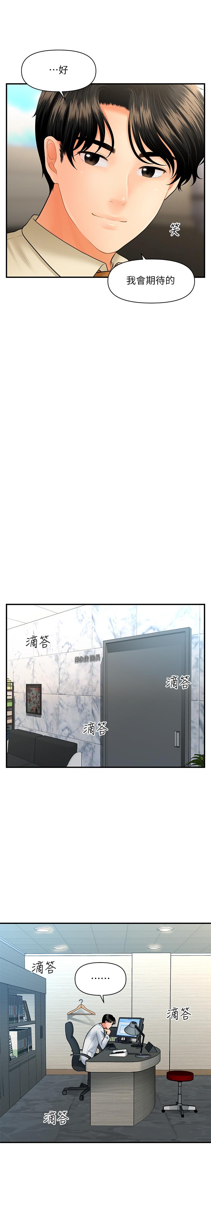 第39話-頂樓上的鹹濕遊戲 - 第19.jpg页