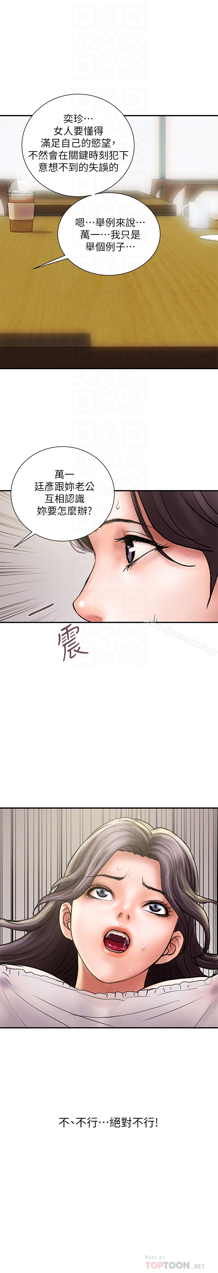 第23话-逐渐堕落的身心灵 - 第29.jpg页