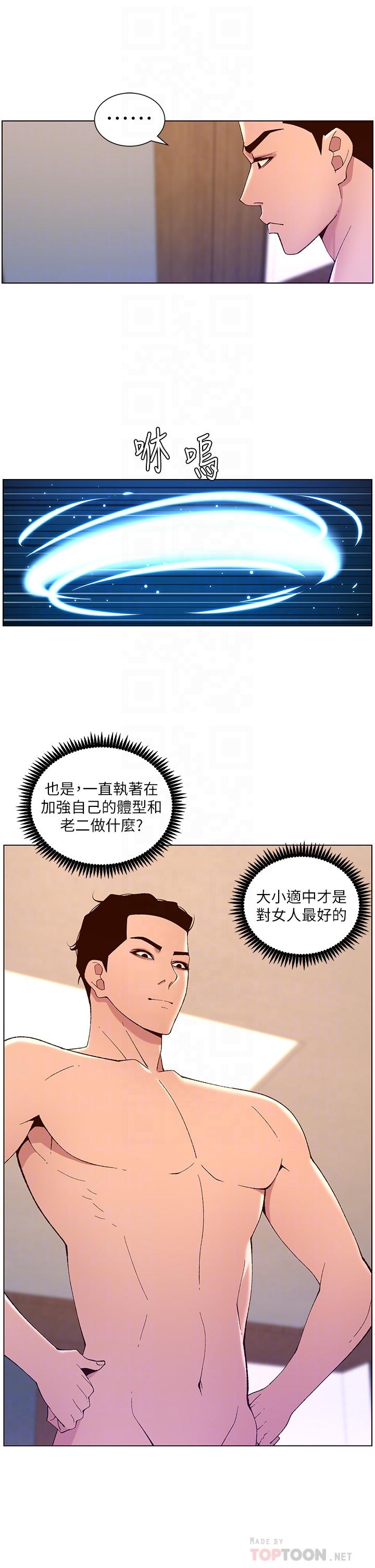 第42話-沒有女人不愛我的老二 - 第12.jpg页