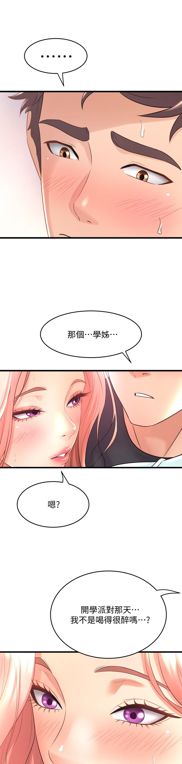 第21話-你不記得，我們做過嗎 - 第13.jpg页