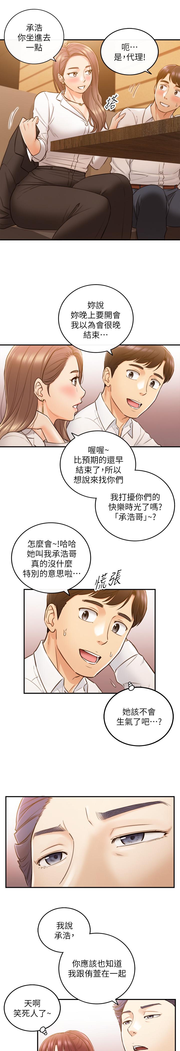 第55話-酒後醋意大發的綺恩 - 第25.jpg页