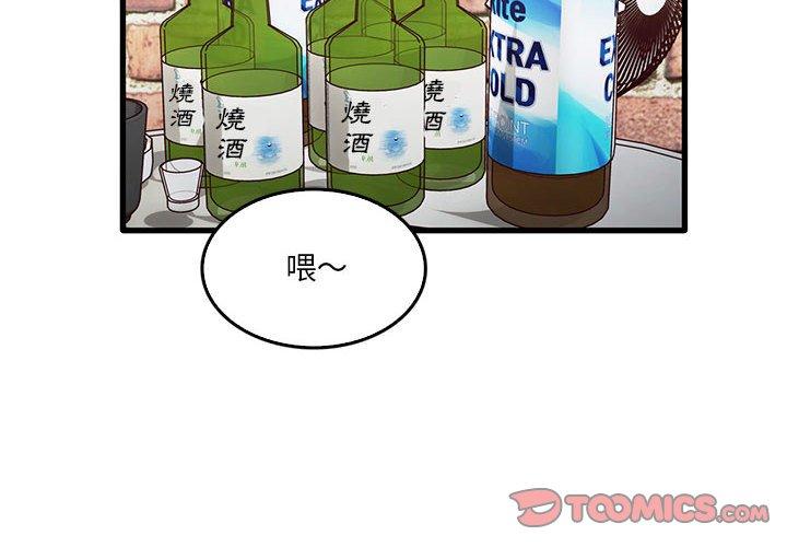 實習老師好麻煩 第42话 第2页