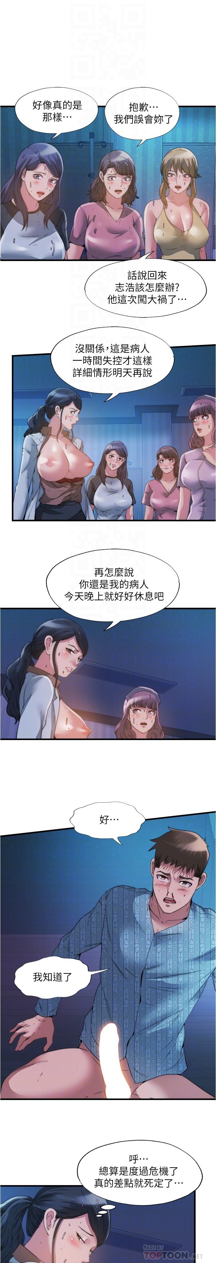 第91话-讓我爽翻天 - 第8.jpg页