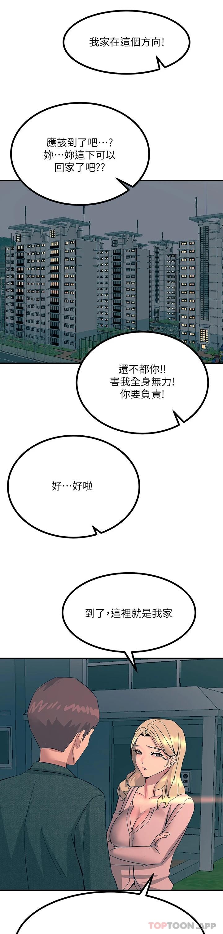 第31话-我要你永远属于我 - 第48.jpg页