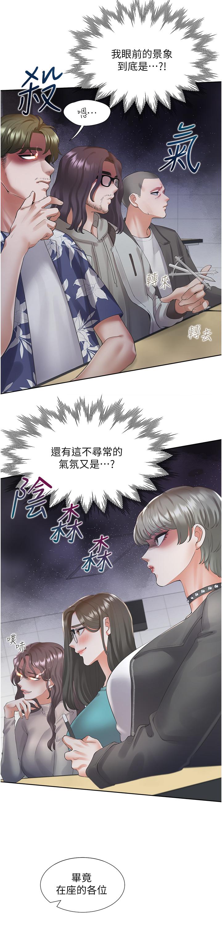 第27话-好想再做一次… - 第46.jpg页