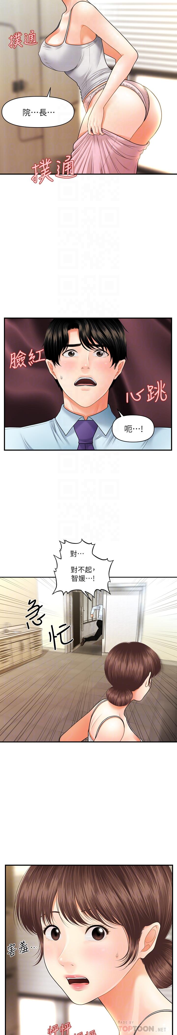 第13話-意淫院長的智媛 - 第4.jpg页