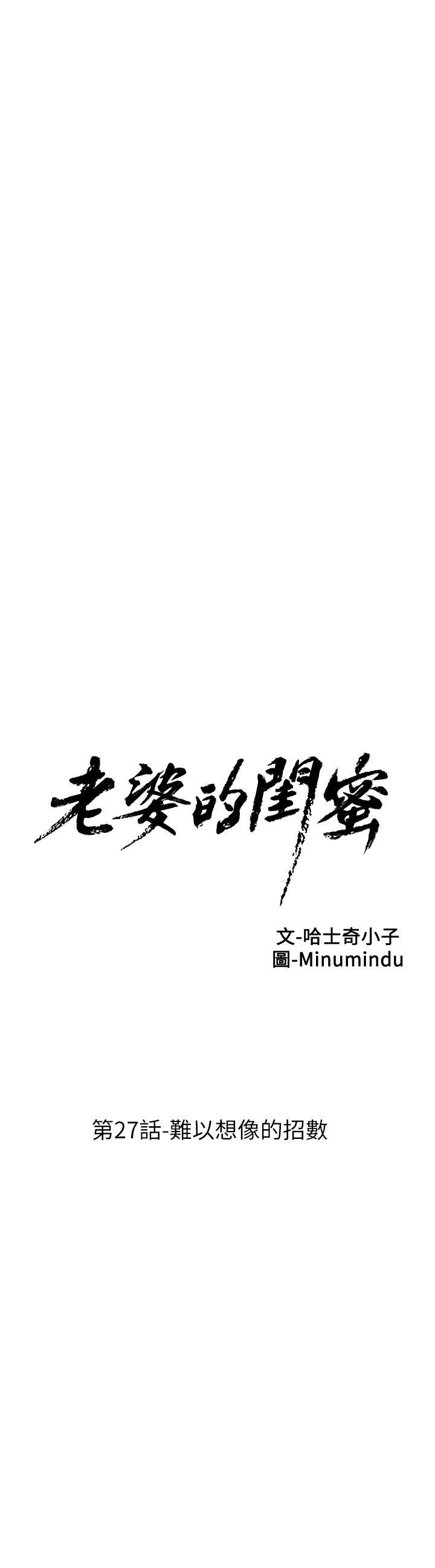 第27话-难以想像的招数 - 第6.jpg页