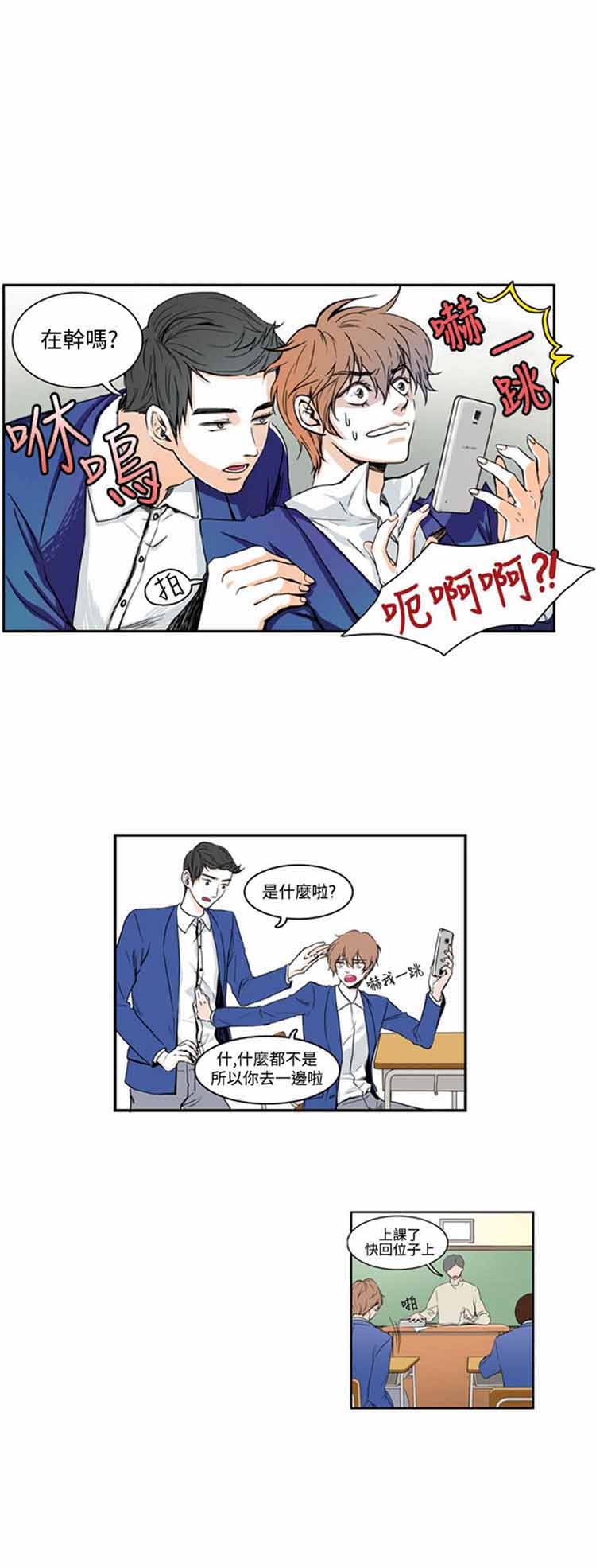 明智的生活（BL） 第 4 话 第3页