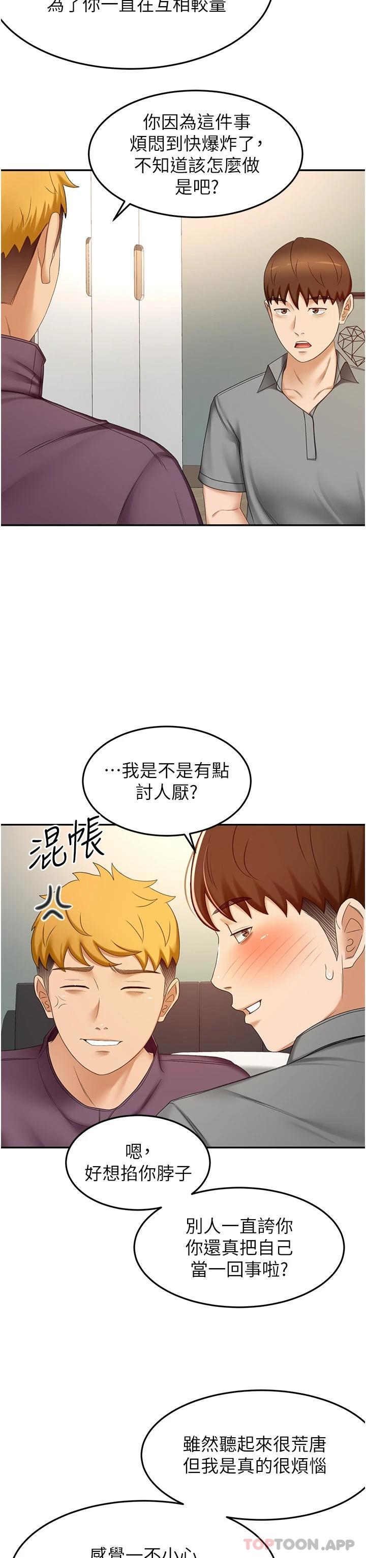 第63话-摇摆不定的南石 - 第22.jpg页