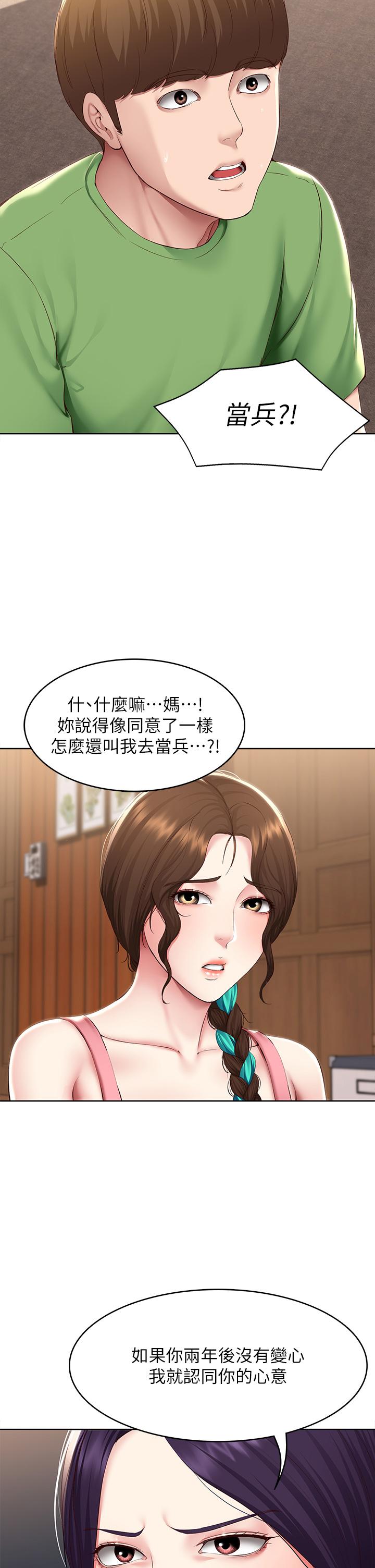 第128話-勾引我兒子的就是你嗎 - 第15.jpg页