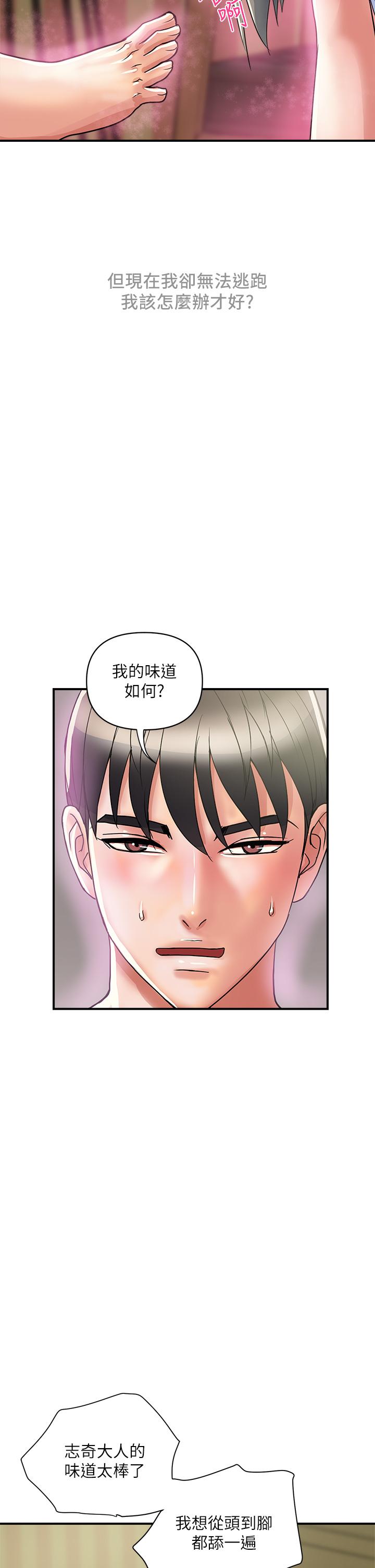 第42话-狠狠的欺负我吧，志奇大人 - 第42.jpg页