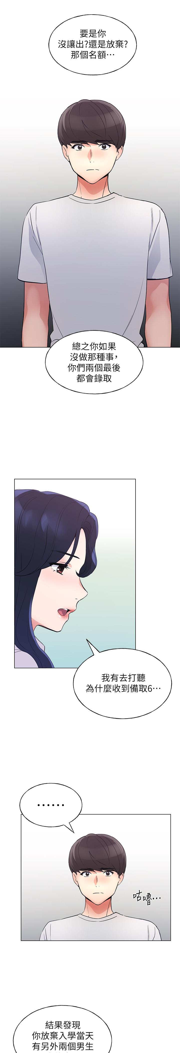 第89話-意外得知真相而動搖的心 - 第24.jpg页