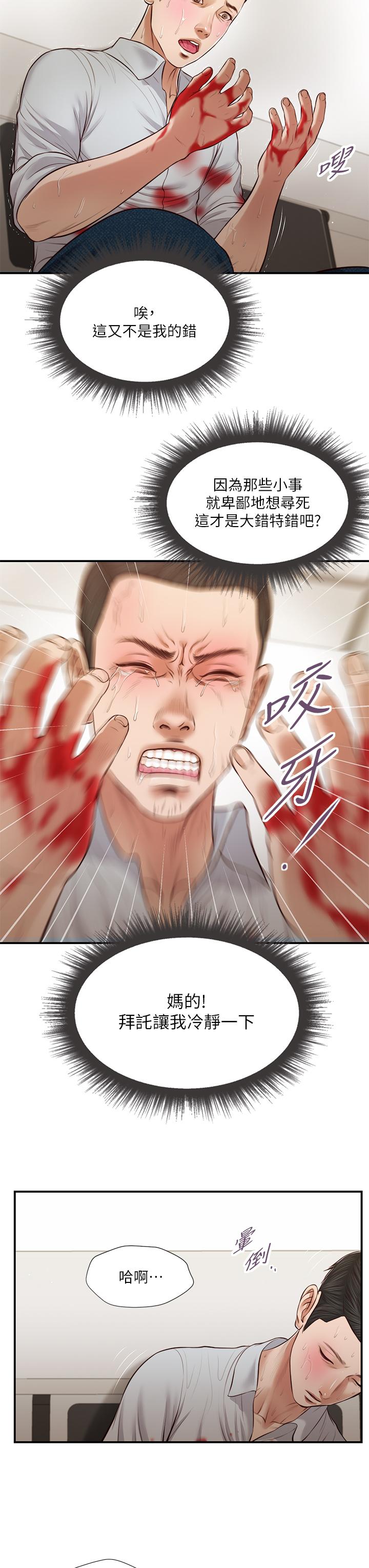 第68话-投入她温暖的怀抱 - 第20.jpg页