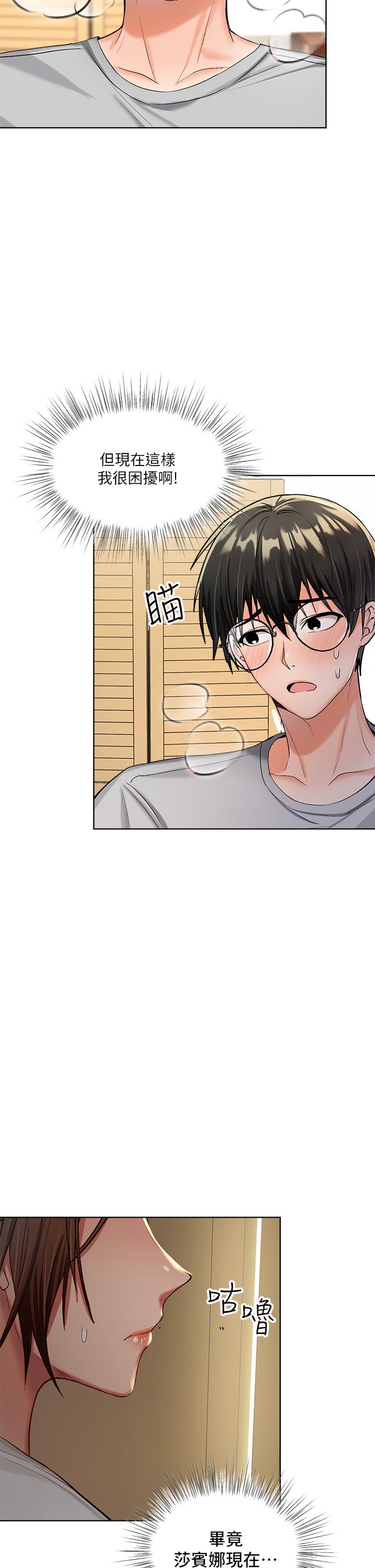 第3話-乾爹是我的 - 第2.jpg页