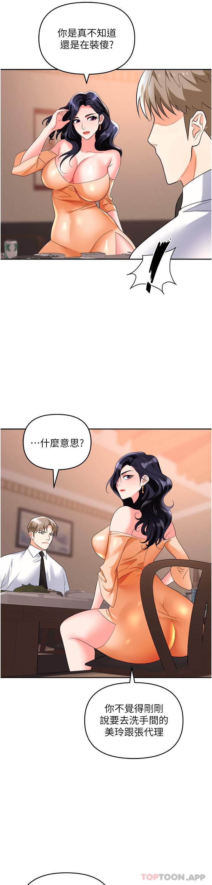 第26话-偷吃的感觉怎么样 - 第21.jpg页
