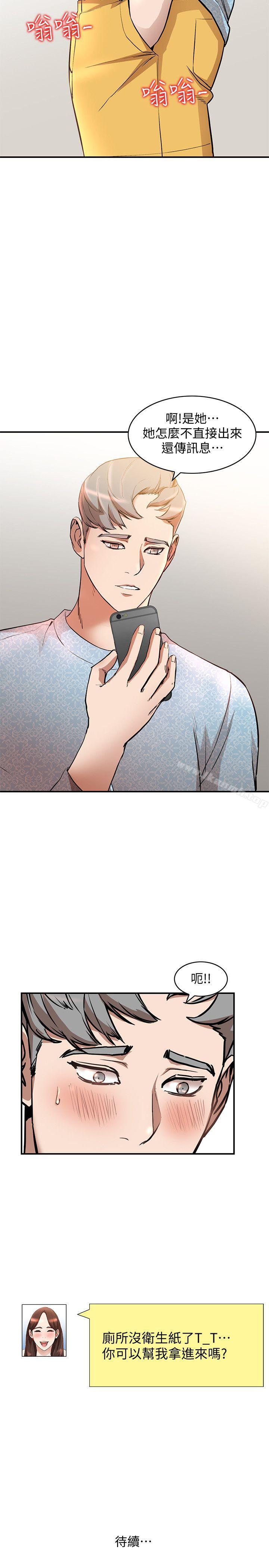 第14话-需要洩慾的纯爱 - 第29.jpg页