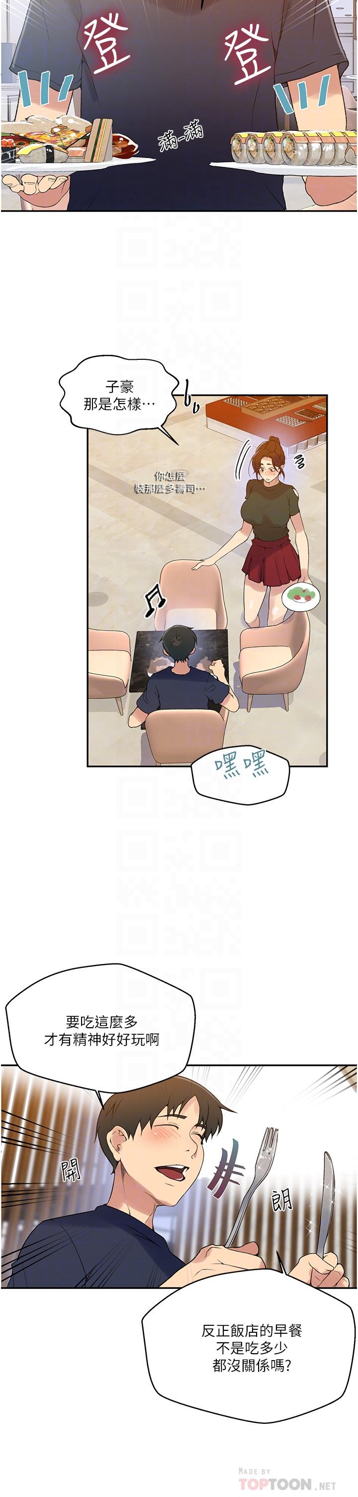 第153話-你負責享受就好 - 第12.jpg页